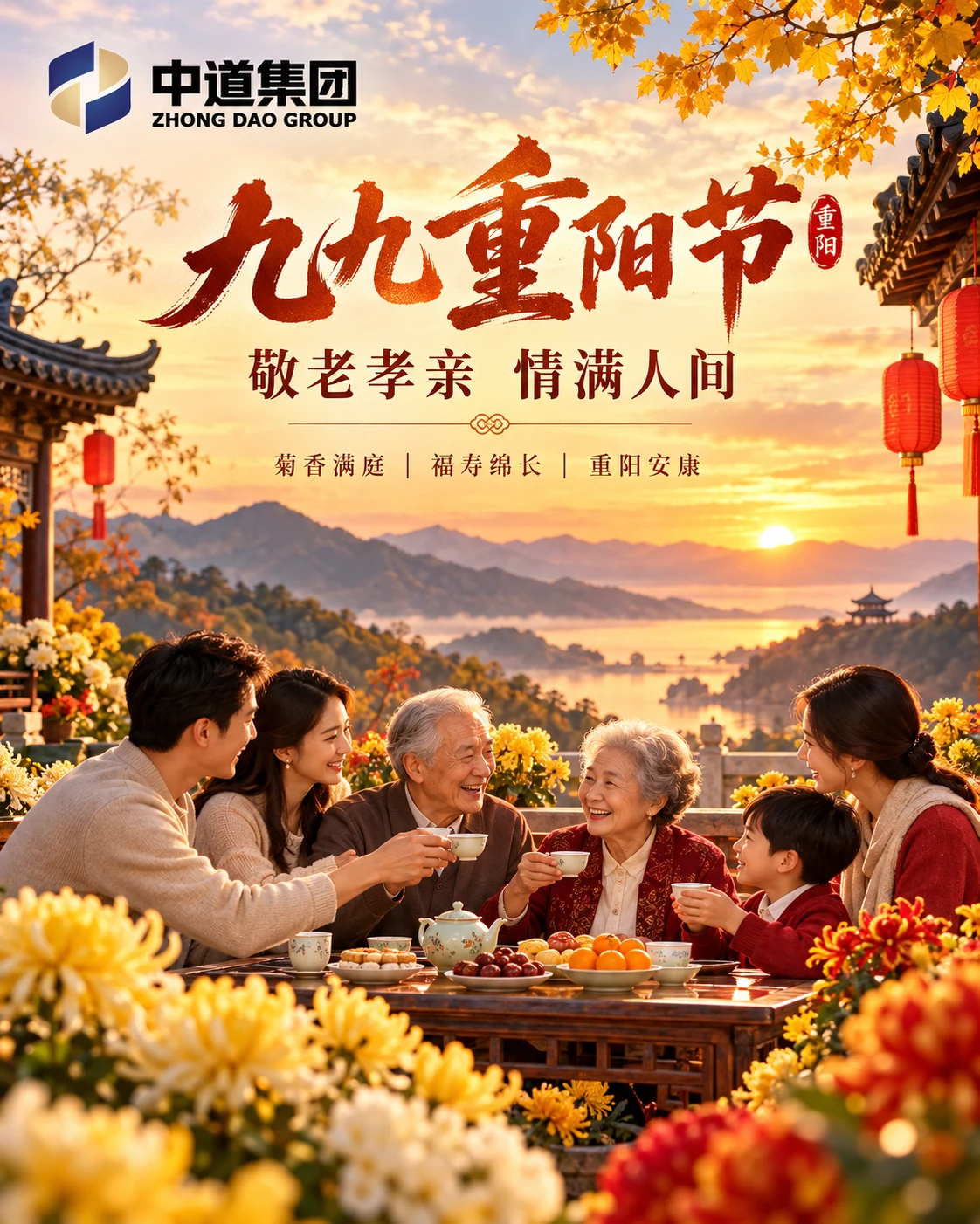 秋染山河，九九重阳