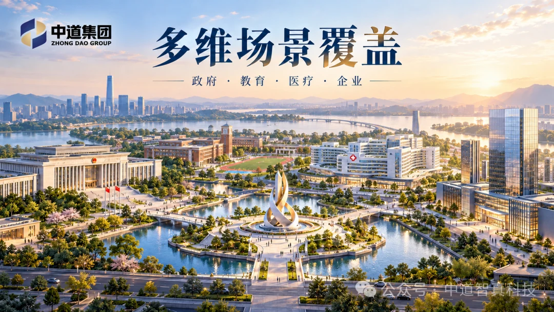 筑牢品牌安全防线｜中道智真科技：全链路舆情监测预警与应对服务，守护组织声誉行稳致远