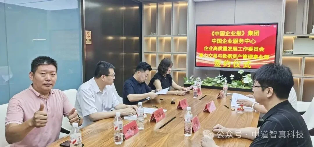 【喜讯】携手算力新赛道,共筑数据新引擎——《中国企业报》企业高质量发展工委×算力交易与数据资产管理事业部签约落地